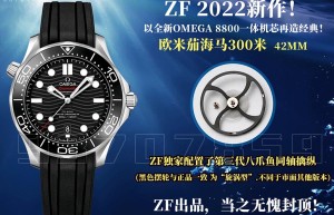 ZF厂欧米茄海马系列300M黑圈黑盘款复刻腕表会不会一眼假