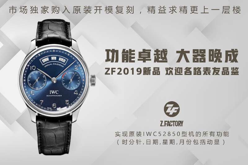 ZF厂万国万年历IW503501复刻腕表质量怎么样