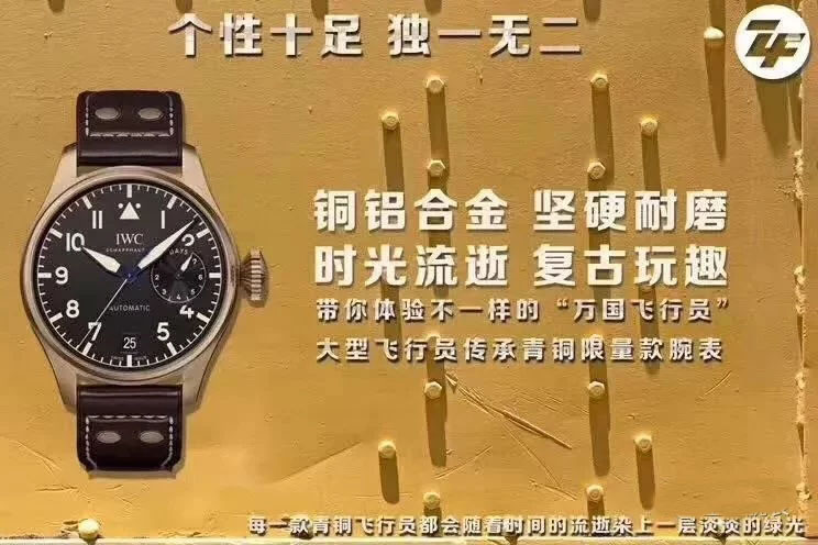 ZF厂万国青铜大飞行员复刻表质量怎么样「IW501005」