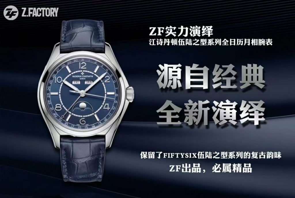 ZF厂江诗丹顿伍陆之型4000E全日历月相腕表怎么样-ZF手表如何