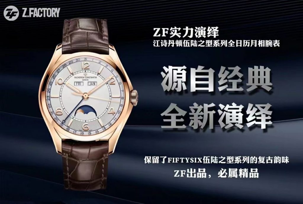 ZF厂江诗丹顿伍陆之型4000E全日历月相腕表怎么样-ZF手表如何