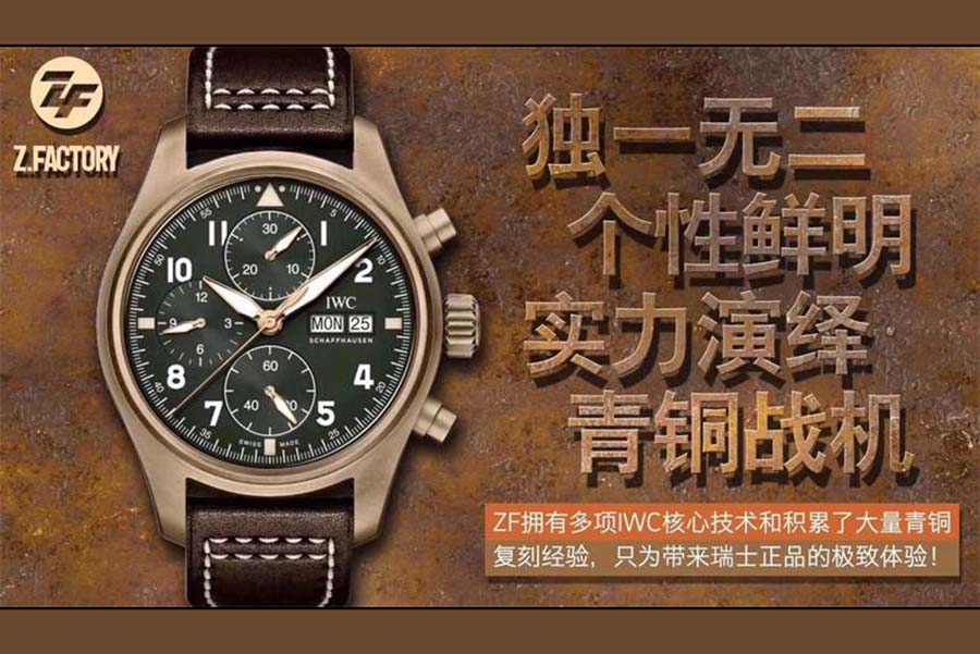 ZF厂万国飞行员青铜款复刻表细节评测-ZF手表如何