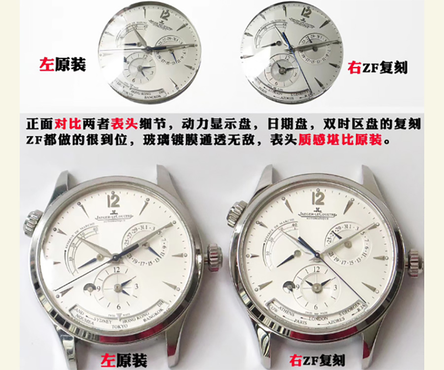 ZF厂积家地理学家大师系列对比正品图文评测