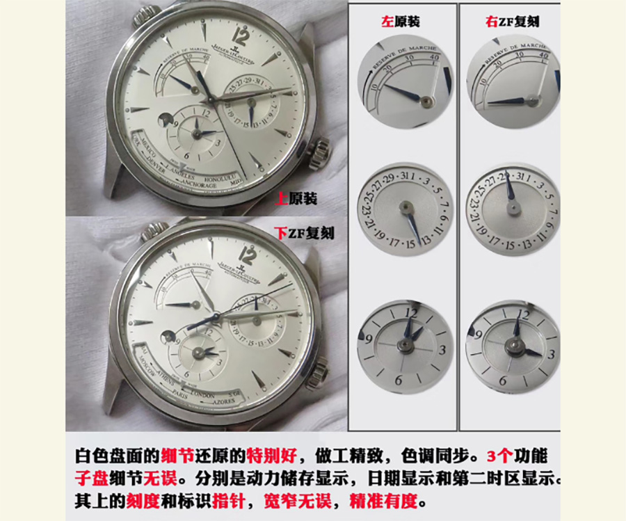 ZF厂积家地理学家大师系列对比正品图文评测