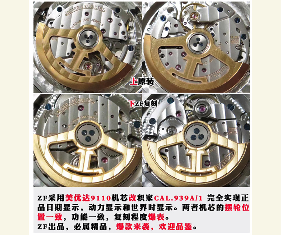 ZF厂积家地理学家大师系列对比正品图文评测