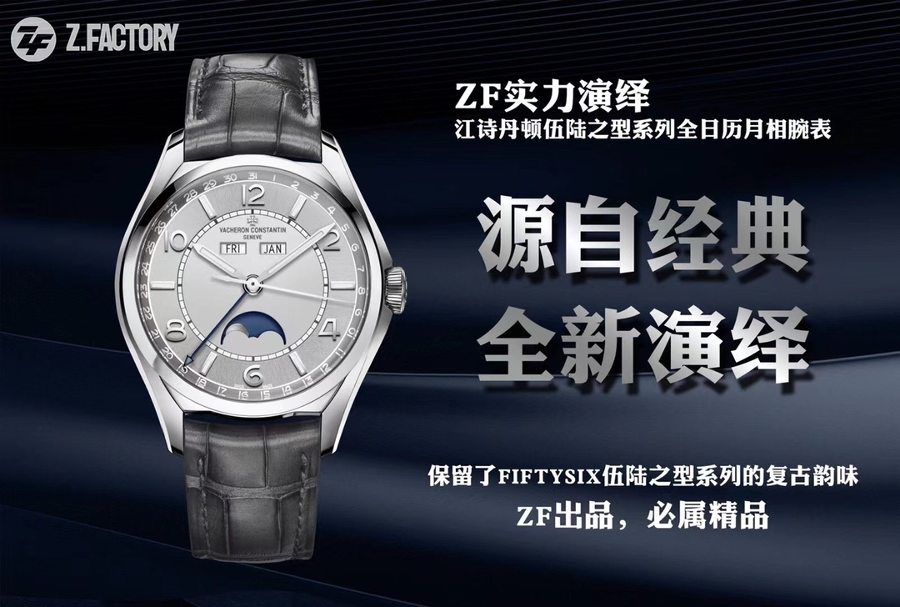 ZF厂江诗丹顿伍陆之型系列4000E复刻表质量怎么样