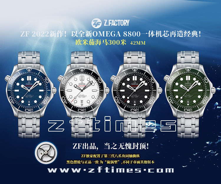 ZF厂欧米茄海马系列300M怎么样