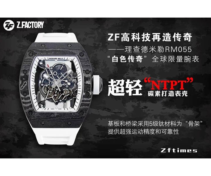 ZF厂理查德米勒RM055白色传奇怎么样-Zftimes