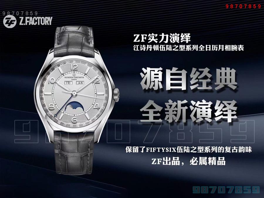 ZF厂江诗丹顿伍陆之星系列全日历白盘复刻腕表值得入手吗